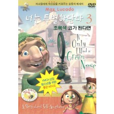 너는 특별하단다 3 (DVD)